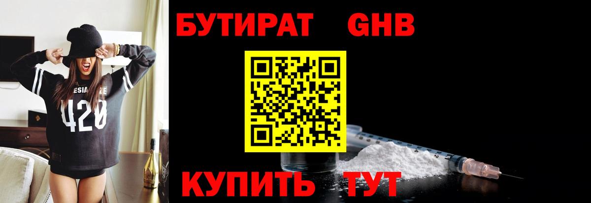 Подольск  Бутират 99%  Вход с VPN 