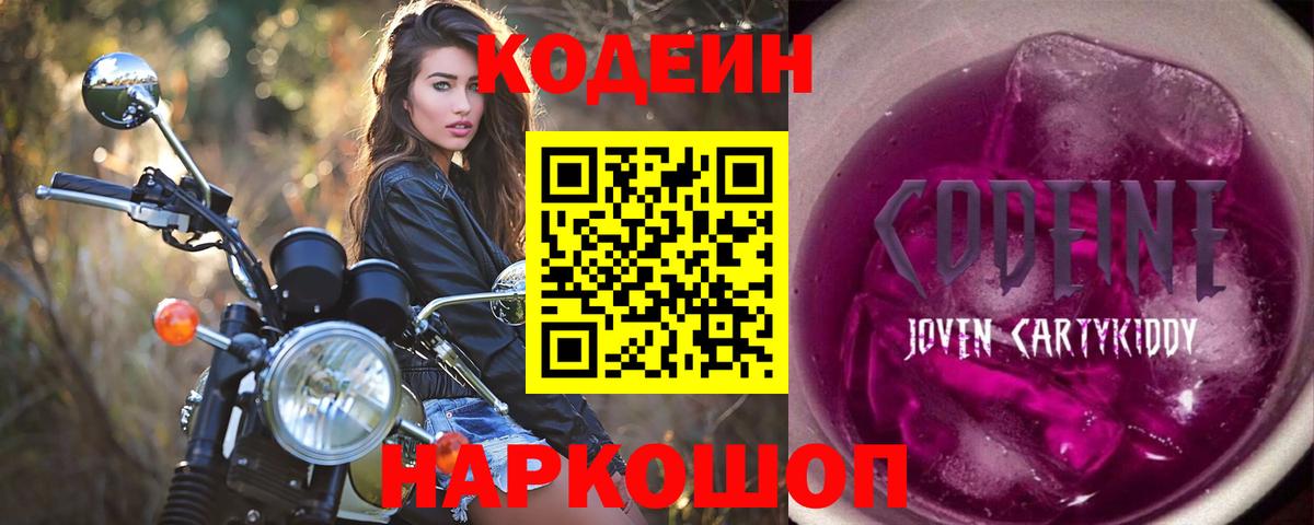 Подольск  цены   Вход с VPN  Codein напиток Lean (лин) 