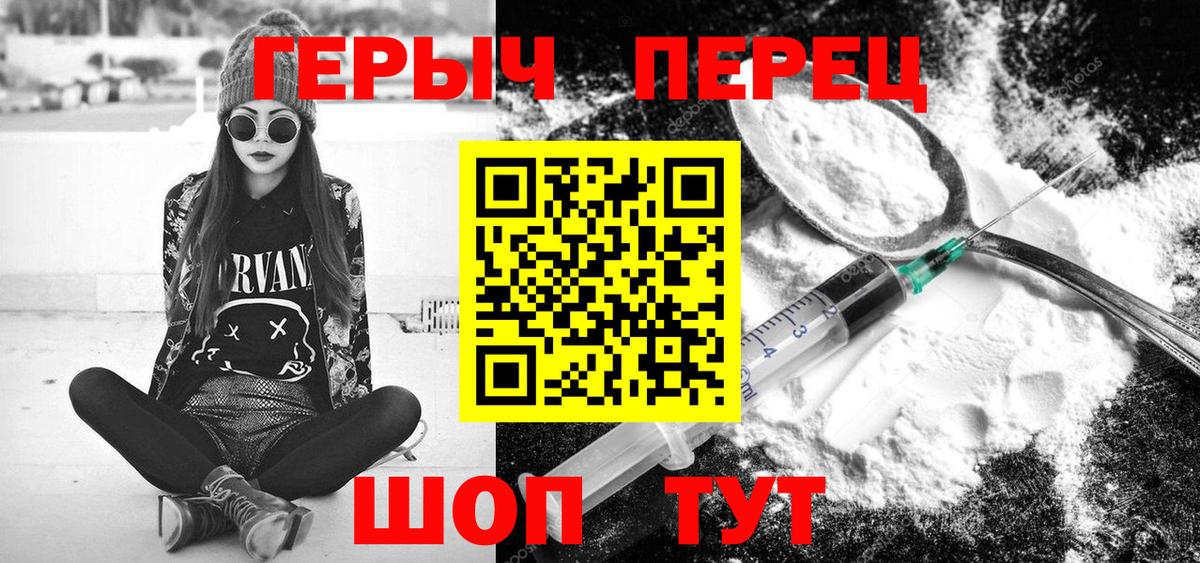 Героин Heroin Подольск