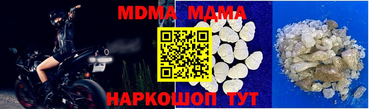MDMA кристаллы  Вход с VPN  Подольск  МДМА  МДМА кристаллы 