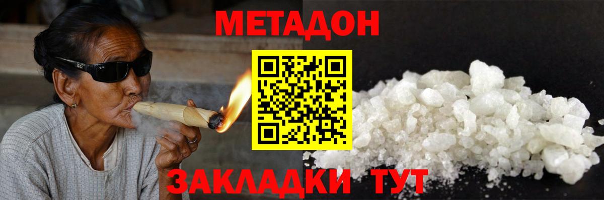 МЕТАДОН мёд  Вход с VPN  Подольск 